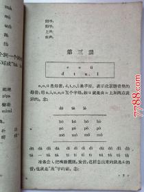 中学汉语拼音字母课本