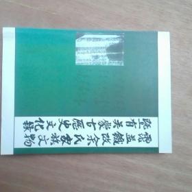 沾益铁改余氏家族文物即有关蒙古历史文化录(仅出100册)。