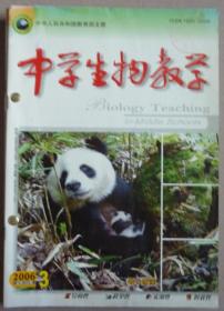 中学生物教学（06/3）