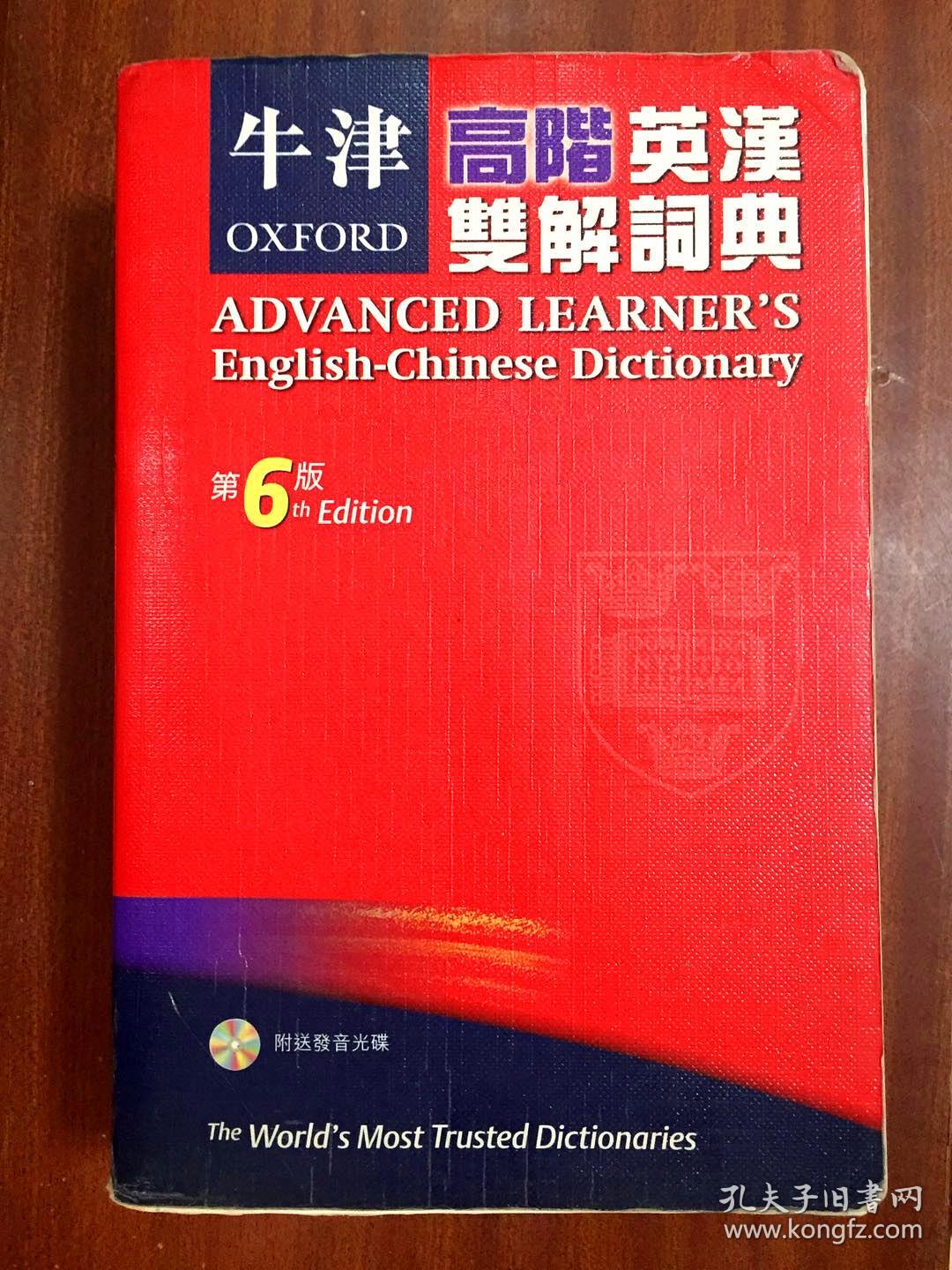 繁体字版   牛津高阶英汉双解词典（第6版） OXFORD ADVANCED LEARNER\'S ENGLISH-CHINESE DICTIONARY  6th Edition