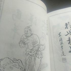 绣像本，水浒全传(上册)