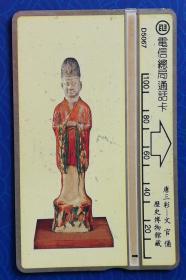 台湾电话卡：唐三彩－文官俑　历史博物馆藏（电信总局通话卡，D5067，100元面值，单枚，旧）