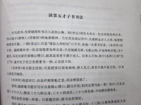 名家点评水浒传16开平装全2册中华书局历史小说四大名著