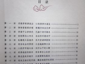 名家点评西游记16开平装全一册中华书局