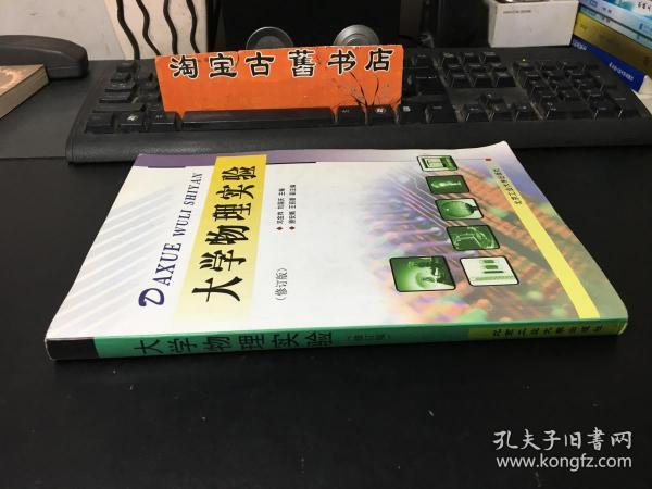 大学物理实验