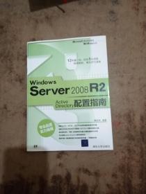 Windows Server 2008 R2 Active Directory配置指南