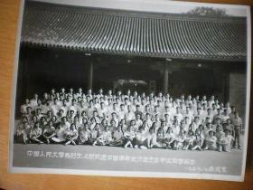 1957年 《中国人民大学马列主义研究班中国革命史分班全体毕业同学留念》