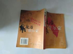 政治“荷尔蒙”:当代中国官场小说