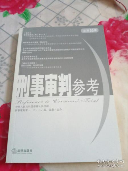 刑事审判参考2007年第2集（总第55集）