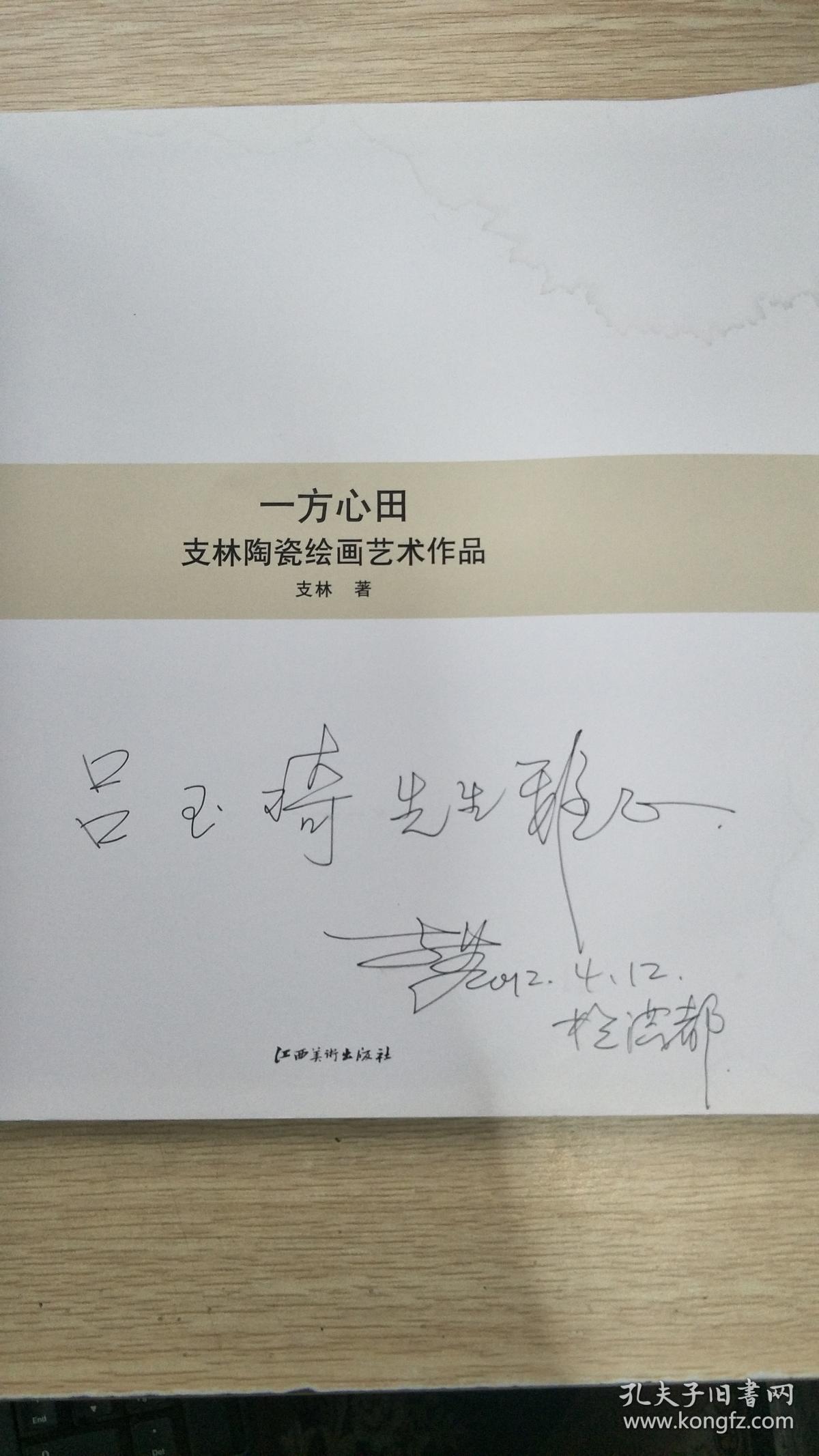 支林陶瓷绘画艺术作品