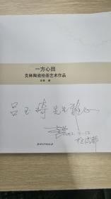 支林陶瓷绘画艺术作品