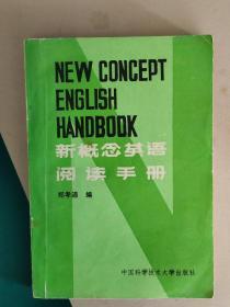 新概念英语阅读手册