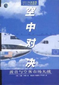 空中对决：波音与空客市场大战