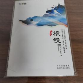 棱镜：世界科幻大师丛书