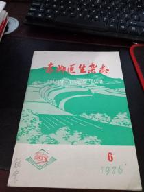 赤脚医生杂志1976 6