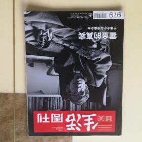 《三联生活周刊》2018年第12期（总第979期）