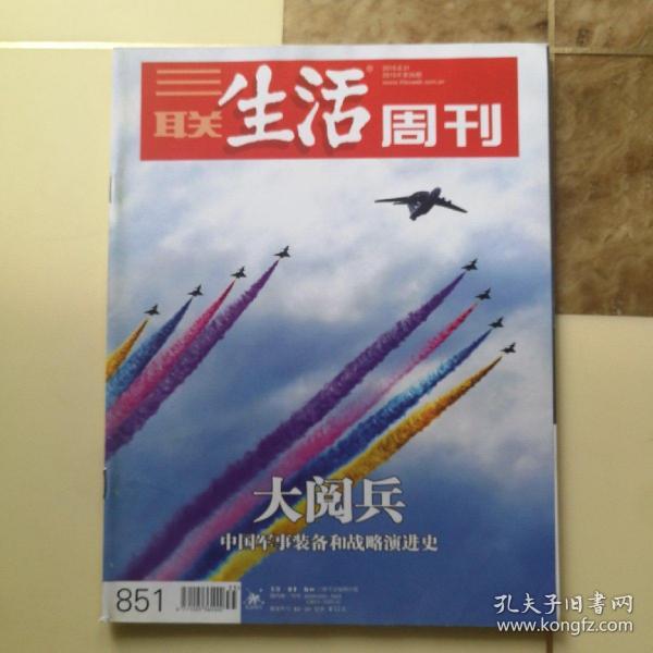 《三联生活周刊》2015年第35期（总第851期）