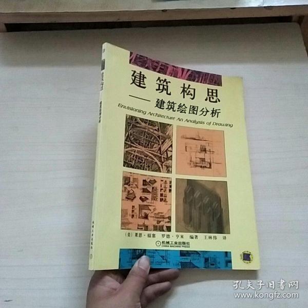 建筑构思--建筑绘图分析