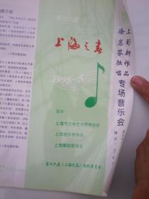 节目单   1995年 上海之春  第十六届  徐惠芬独唱