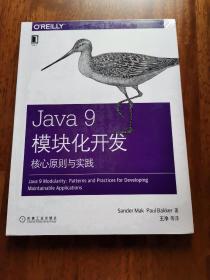 Java 9模块化开发：核心原则与实践