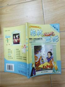 格林童话 2007最新修订版【内页泛黄】