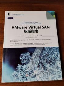 VMware Virtual SAN权威指南