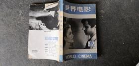 世界电影1982-6