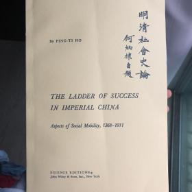 The Ladder for Success in Imperial China （ 何炳棣 ） 明清社会史论，英文版