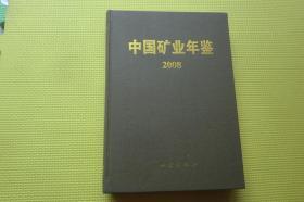中国矿业年鉴 2008