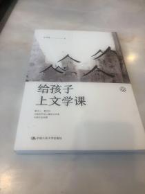 给孩子上文学课