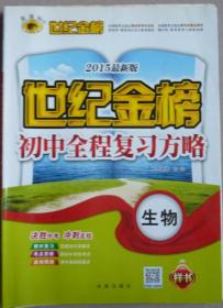 生物复习