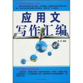 二手律师文书写作方法与技巧 刘金华 大众文艺出版社 97878009436