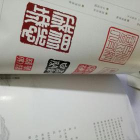 王呈建书法篆刻集 二