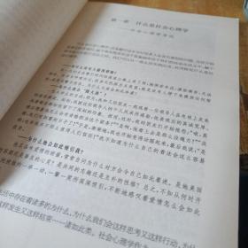 社会心理学：解读生活诠释社会