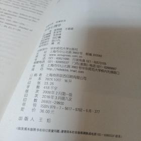 社会心理学：解读生活诠释社会