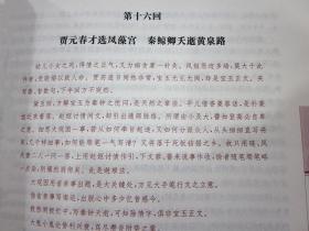 红楼梦名家点评全2册16开平装中华书局正版历史小说中国四大名著