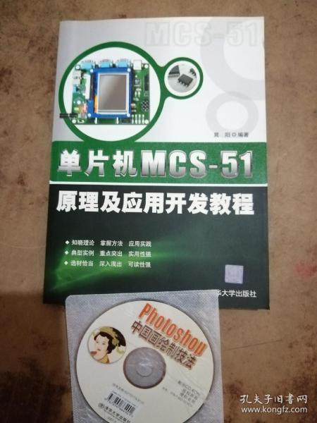 单片机MCS-51原理及应用开发教程