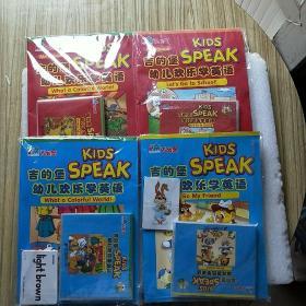 吉的堡 KIDS SPEAK幼儿欢乐学英语   13套合售【每套书2册+2张CD】【都未使用过】