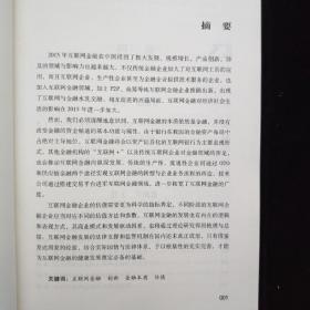 互联网金融蓝皮书:中国互联网金融发展报告（2015）  一版一印