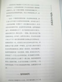 千古奇丐创义学-行乞办学的武训 武训传 名人传记 教育行业老师学习参考书