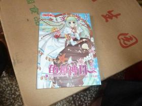 鱼祖神珠4漫画版