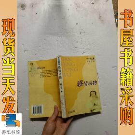 感情动物