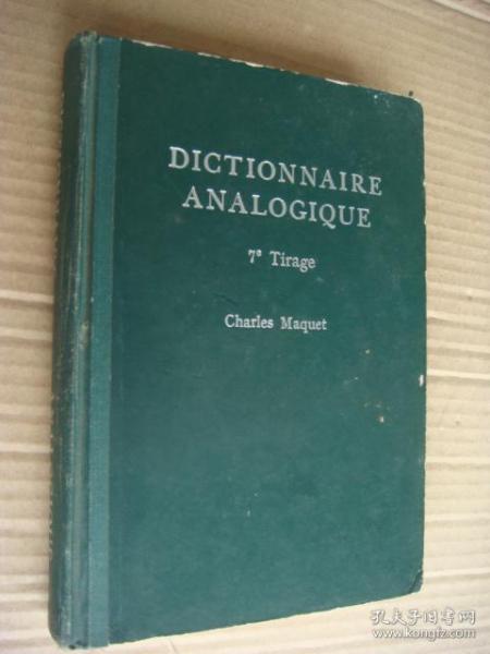 Dictionnaire analogique（同类语词典）法文   精装词典.