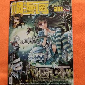 飒漫画（2013-2015共15本打包出售）