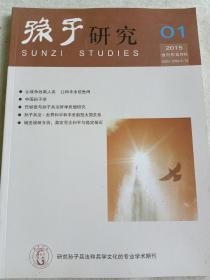 孙子研究创刊号