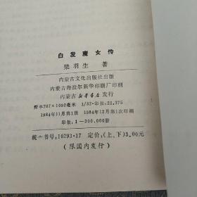 白发魔女传 上下 （实物拍照）