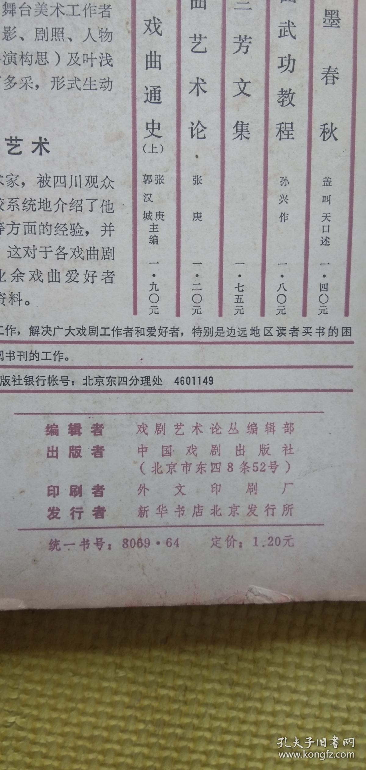 戏剧艺术论丛第三辑1980年10月（品相如图能接受可拍内容完好）