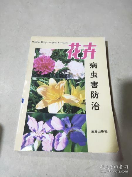 花卉病虫害防治