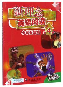 新理念英语阅读 小学5年级 第4册