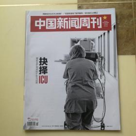 《中国新闻周刊》2019年第19期（总第901期）